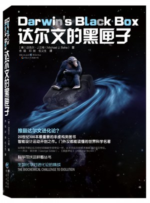 达尔文的黑匣子：生物化学对进化论的挑战