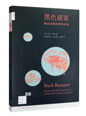 新知文库59·黑色盛宴：嗜血动物的奇异生活图书