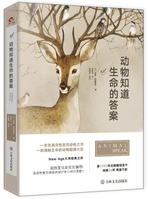 动物知道生命的答案