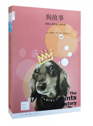 新知文库07·狗故事