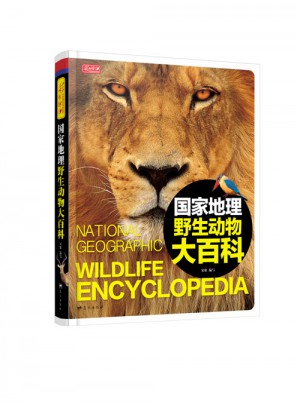 国家地理野生动物大百科图书