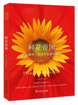 鲜花帝国——鲜花育种、栽培与售卖的秘密