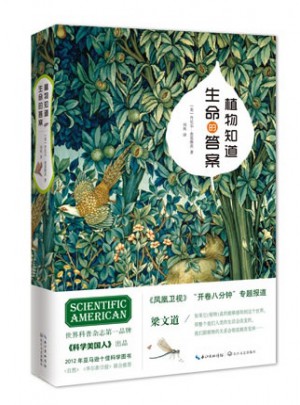 植物知道生命的答案