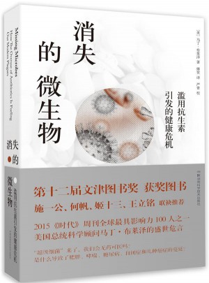 消失的微生物：滥用抗生素引发的健康危机