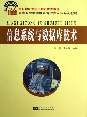 信息系统与数据库技术