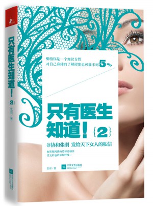只有医生知道2