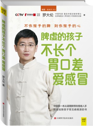 脾虚的孩子不长个、胃口差、爱感冒