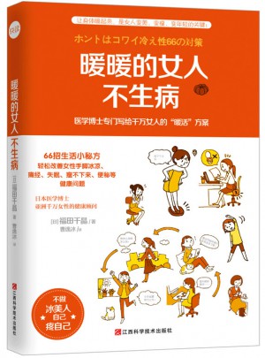 暖暖的女人不生病