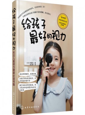 给孩子好的视力