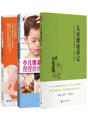 儿童保健套装3册图书