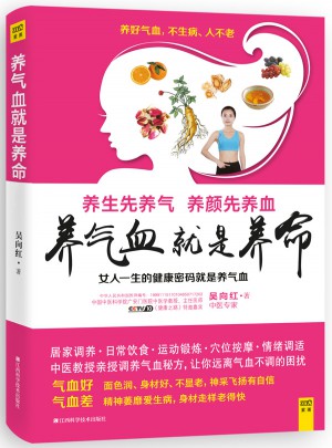 养气血就是养命