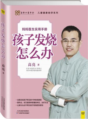 孩子发烧怎么办