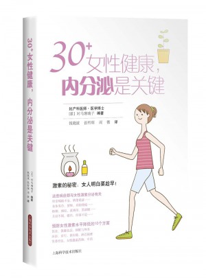 30 女性健康，内分泌是关键