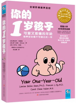 你的1岁孩子