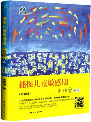 捕捉儿童敏感期（珍藏版）