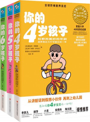 你的N岁孩子系列(4-6岁)