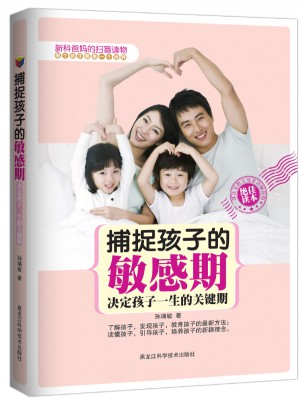 捕捉孩子的敏感期