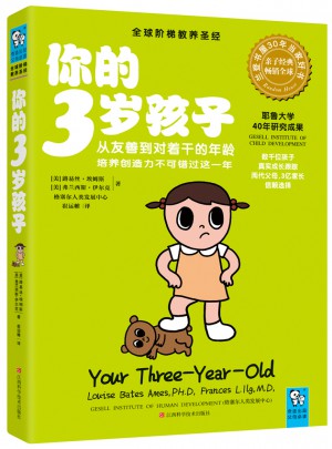 你的3岁孩子