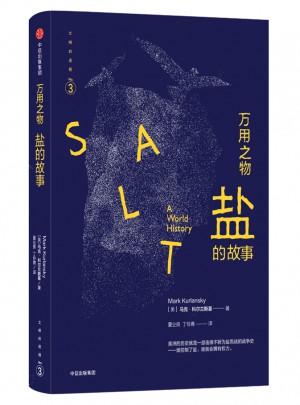 文明的进程·万用之物：盐的故事图书