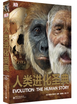 DK人类进化圣典（精装版）（全彩）图书