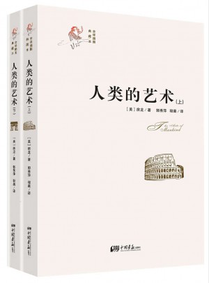 人类的艺术