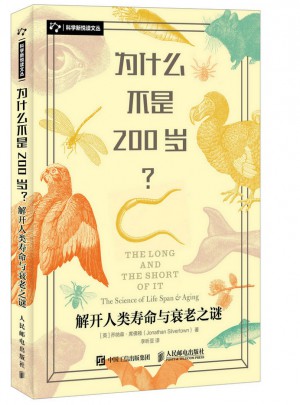 为什么不是200岁 解开人类寿命与衰老之谜