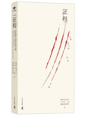 征程 从鱼到人的生命之旅（中文典藏版）图书