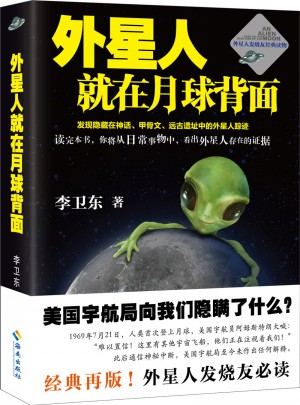 外星人就在月球背面图书