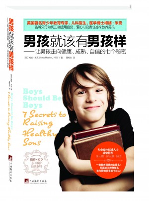 男孩就该有男孩样