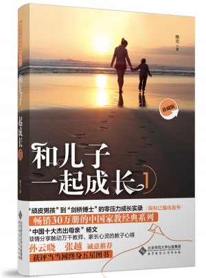 和儿子一起成长1