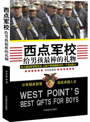 西点军校给男孩最棒的礼物