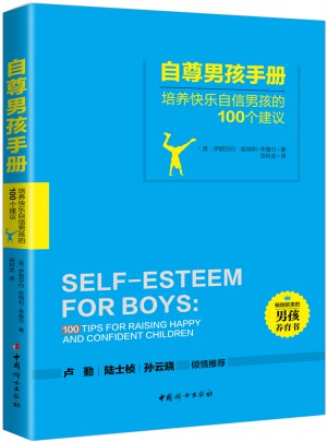 自尊男孩手册