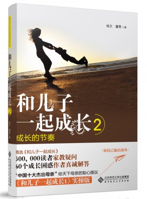 和儿子一起成长2