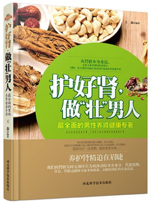 护好肾，做“壮”男人