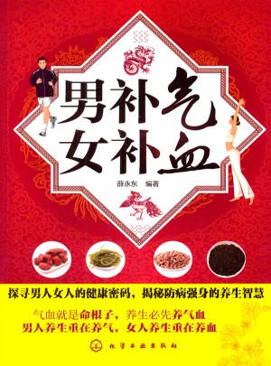 男补气女补血