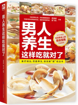 男人健康吃出来