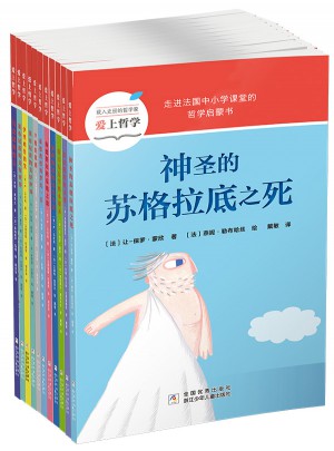 爱上哲学（共10册）