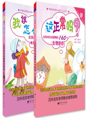 青春预备役——女孩成长必读手册