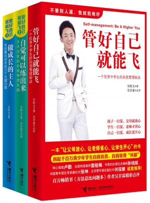 管好自己就能飞（全3册）
