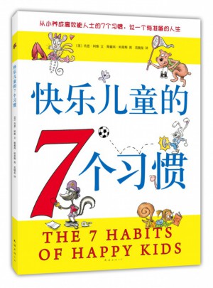 快乐儿童的7个习惯图书