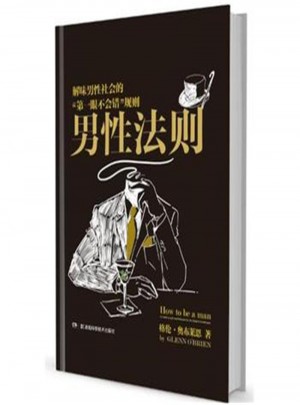 男性法则-解味男性社会的及时眼不会错规则