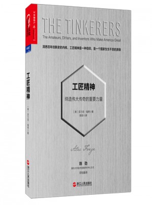 工匠精神：缔造伟大传奇的重要力量