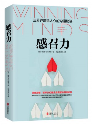感召力：三分钟赢得人心的沟通秘诀