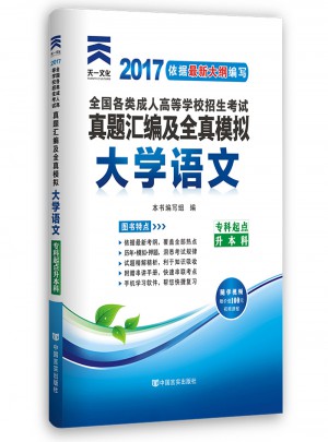 送考前密押2017年成人高考成考考试