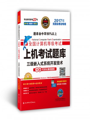 未来教育.全国计算机等级考试上机考试题库