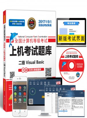 未来教育.全国计算机等级考试上机考试题库