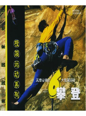 全新正版　攀登 派博·特克达 ,叶鹤荣 9787500654148 中国青年出版社