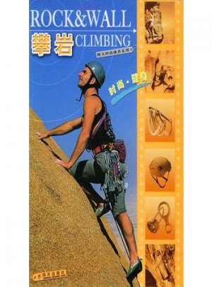 攀岩——明天时尚体育系列图书