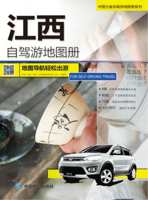 江西自驾游地图册