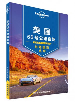 孤独星球Lonely Planet自驾指南系列：美国66号公路自驾图书